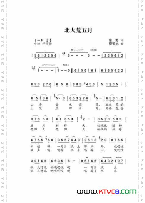 《北大荒五月》简谱
