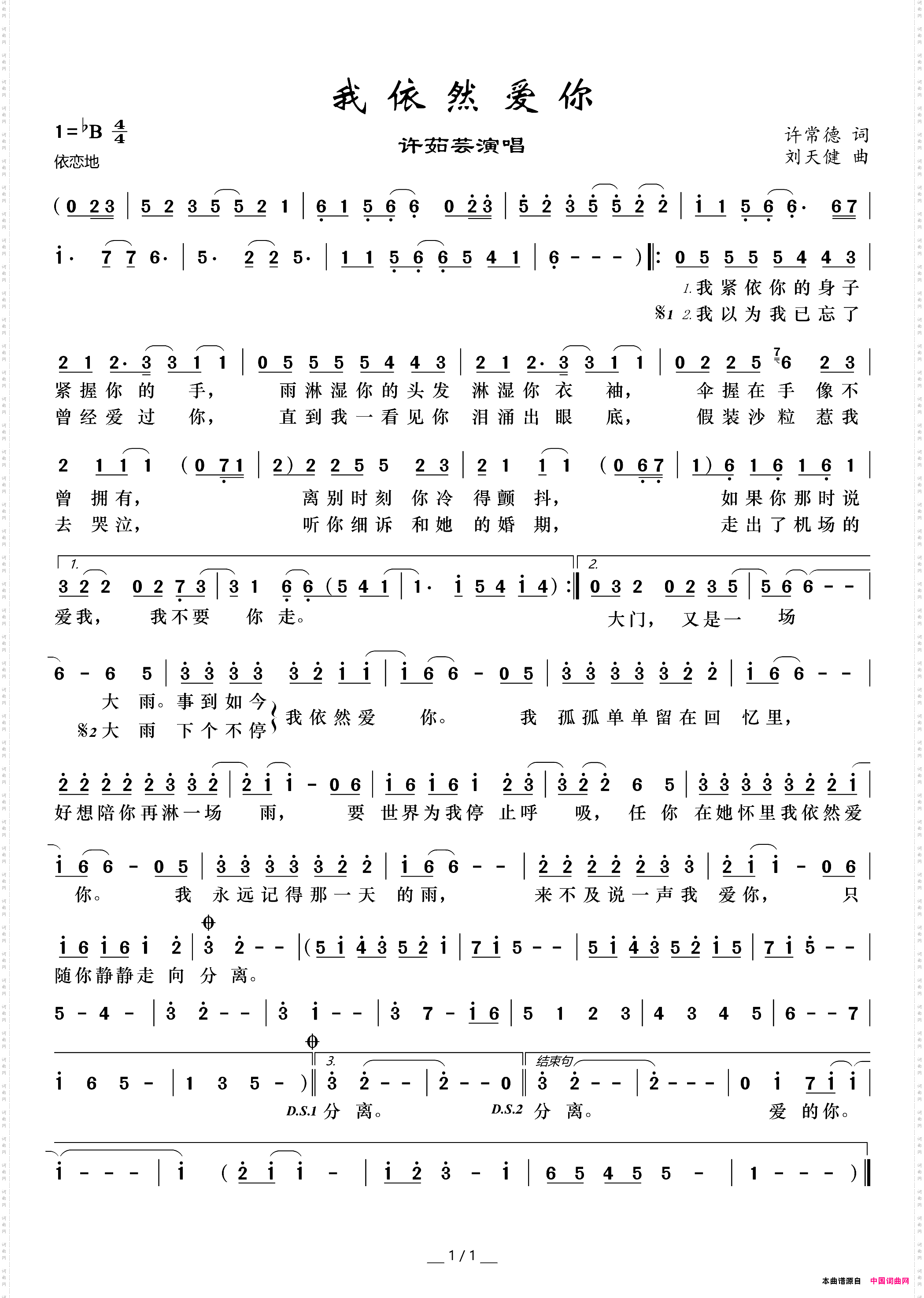 我依然爱你许常德词刘天健曲_我依然爱你许常德词 刘天健曲