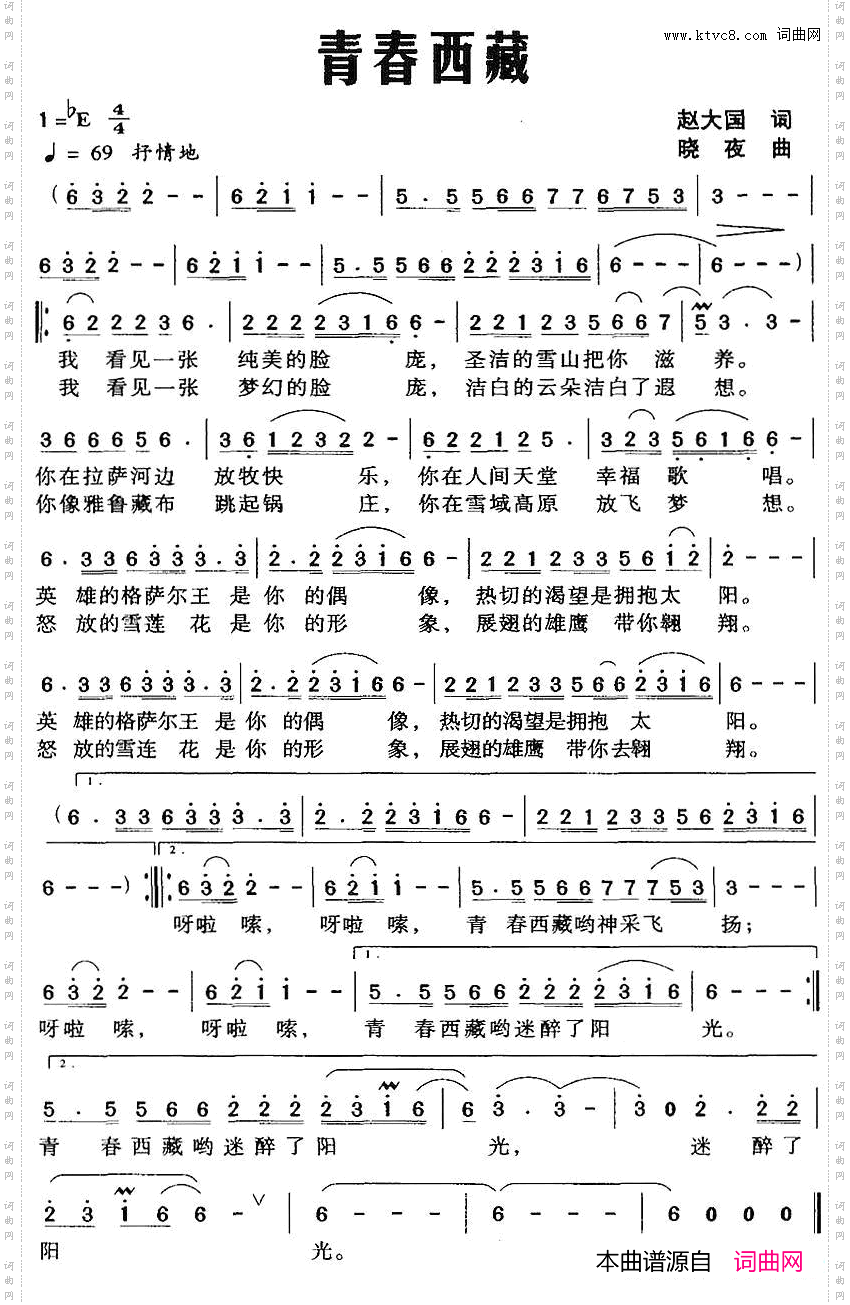 青春西藏赵大国词晓夜曲_青春西藏赵大国词 晓夜曲