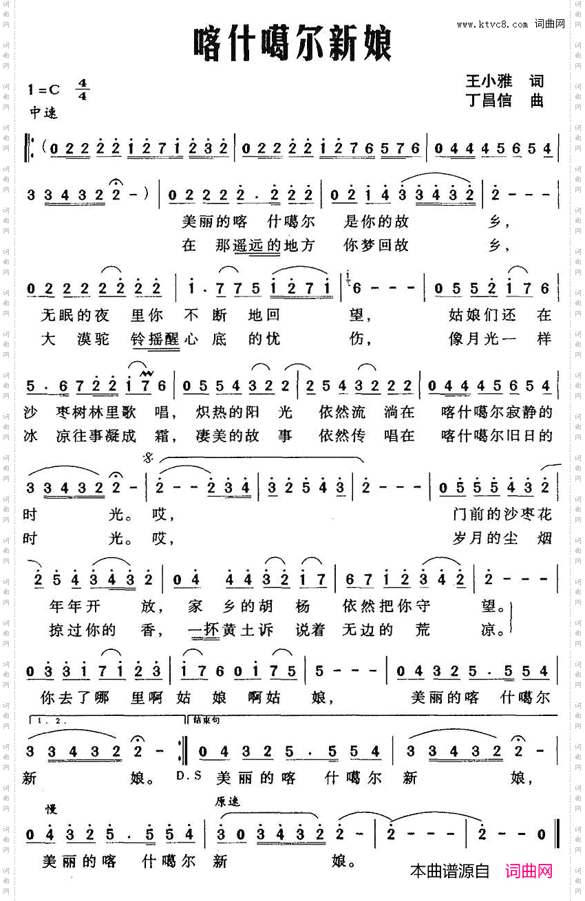 喀什噶尔新娘