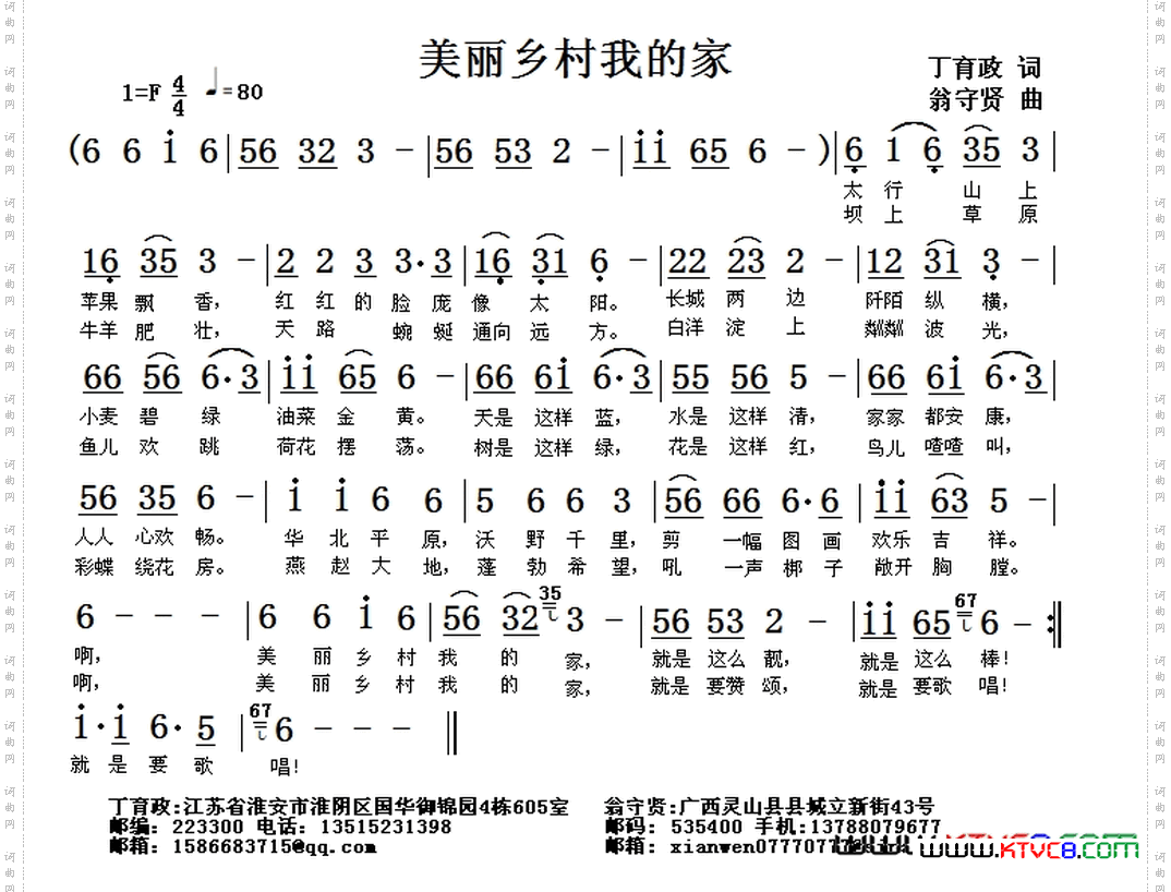 美丽乡村我的家