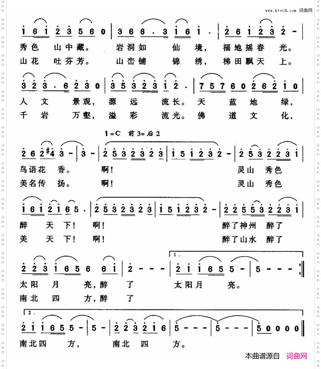 灵山秀色醉天下