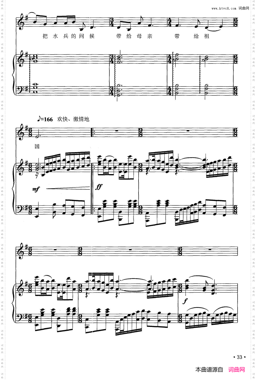 报告祖国陈道斌词平远曲、正谱_报告祖国陈道斌词 平远曲、正谱