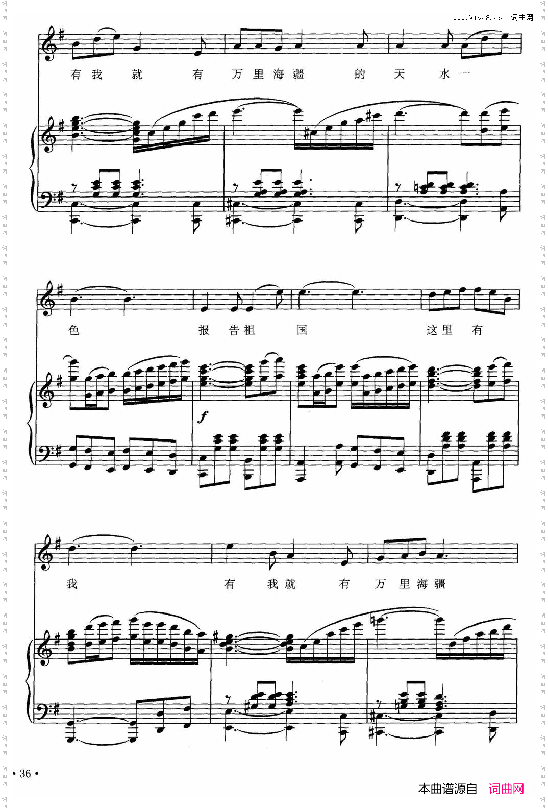 报告祖国陈道斌词平远曲、正谱_报告祖国陈道斌词 平远曲、正谱