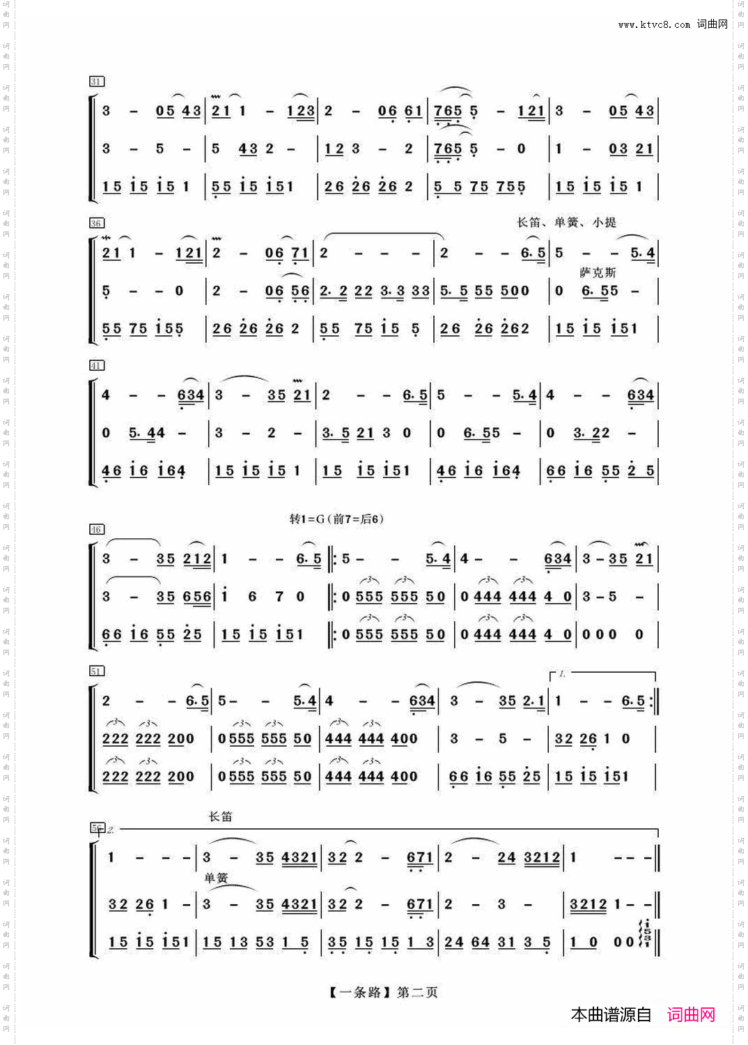 一条路器乐合奏