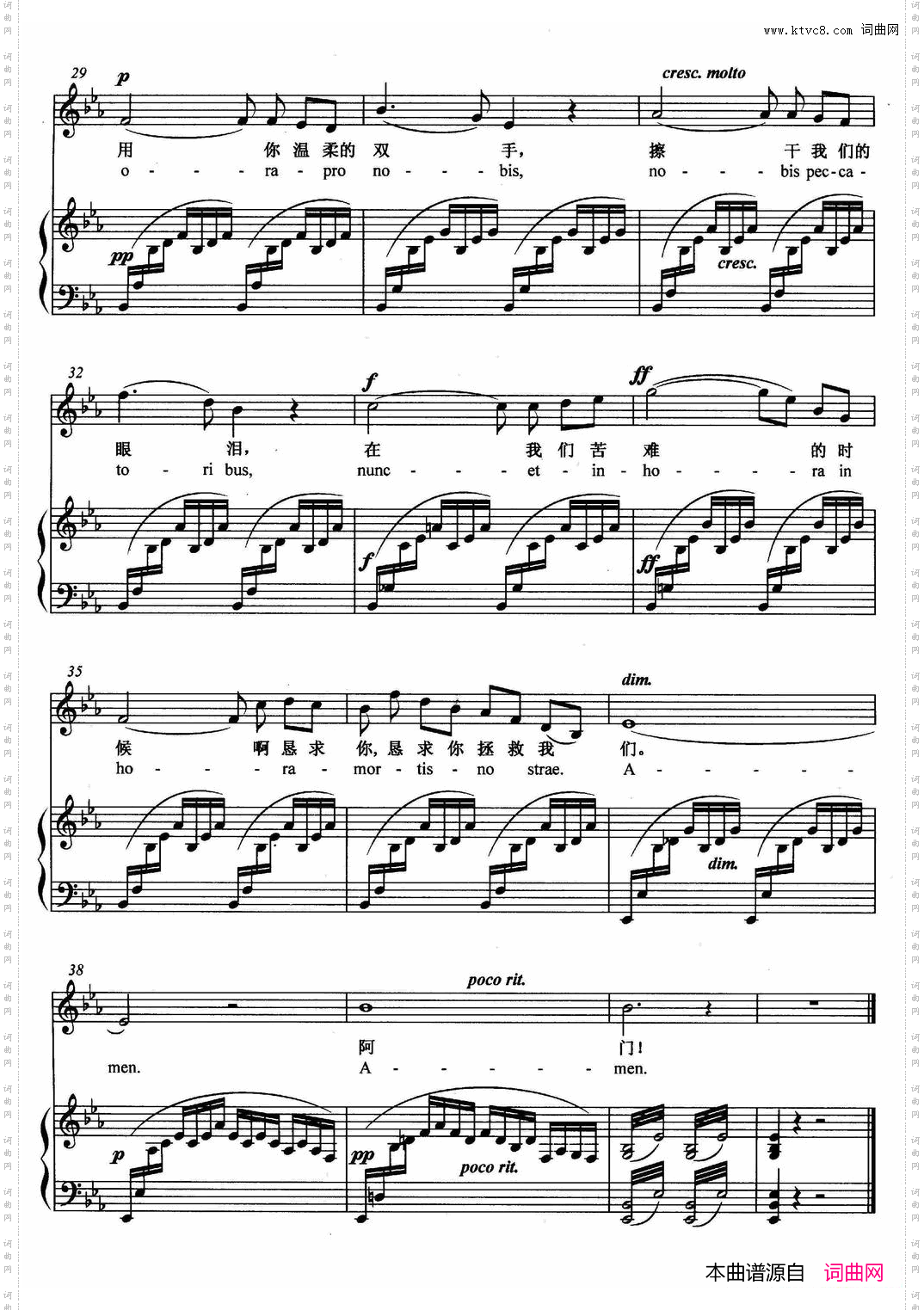 [法]圣母颂正谱