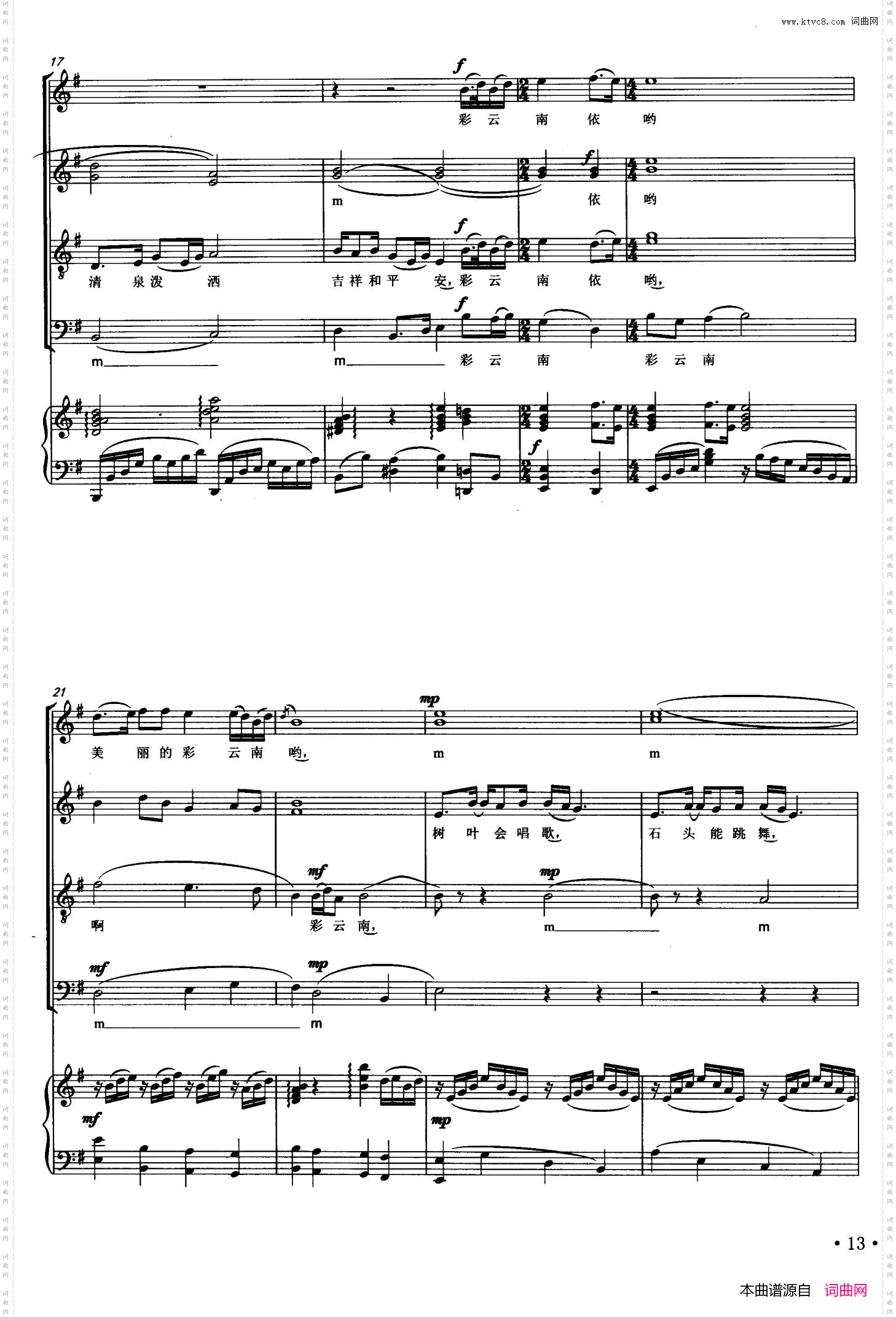 彩云南虞文琴词顾春雨曲、正谱_彩云南虞文琴词 顾春雨曲、正谱