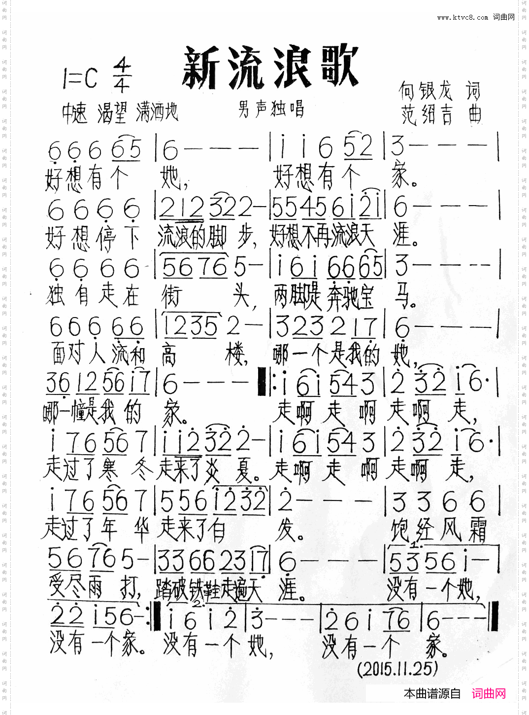 新流浪歌