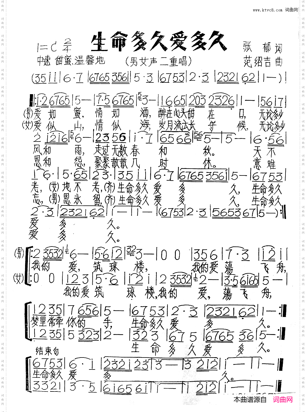 生命多久爱多久