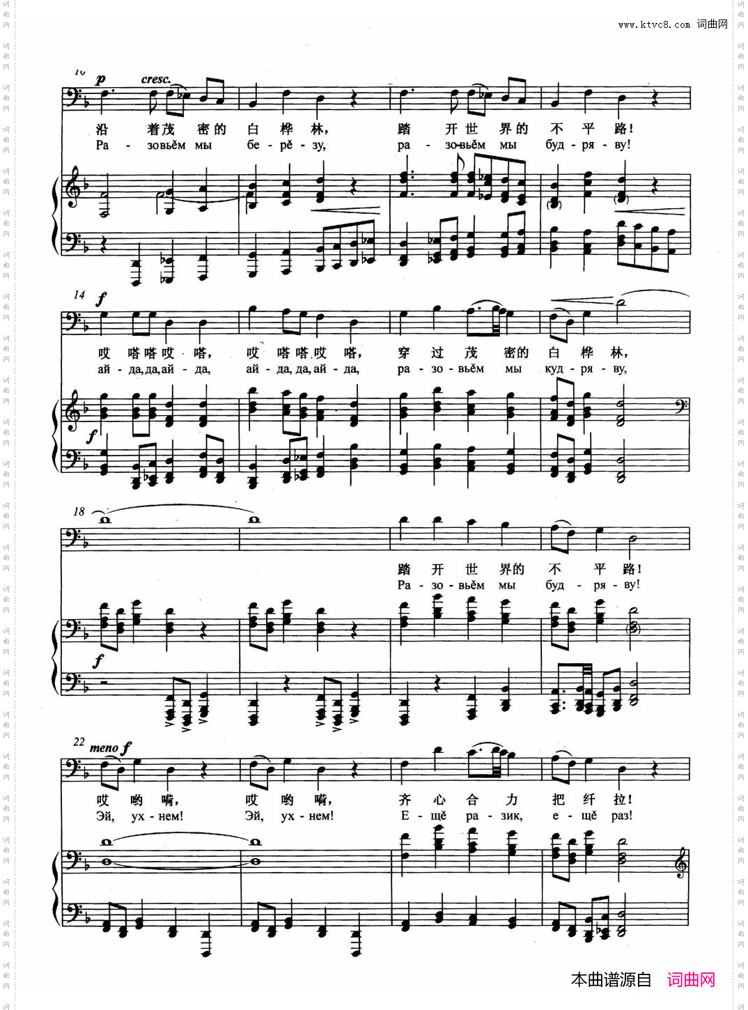 [俄]伏尔加船夫曲正谱