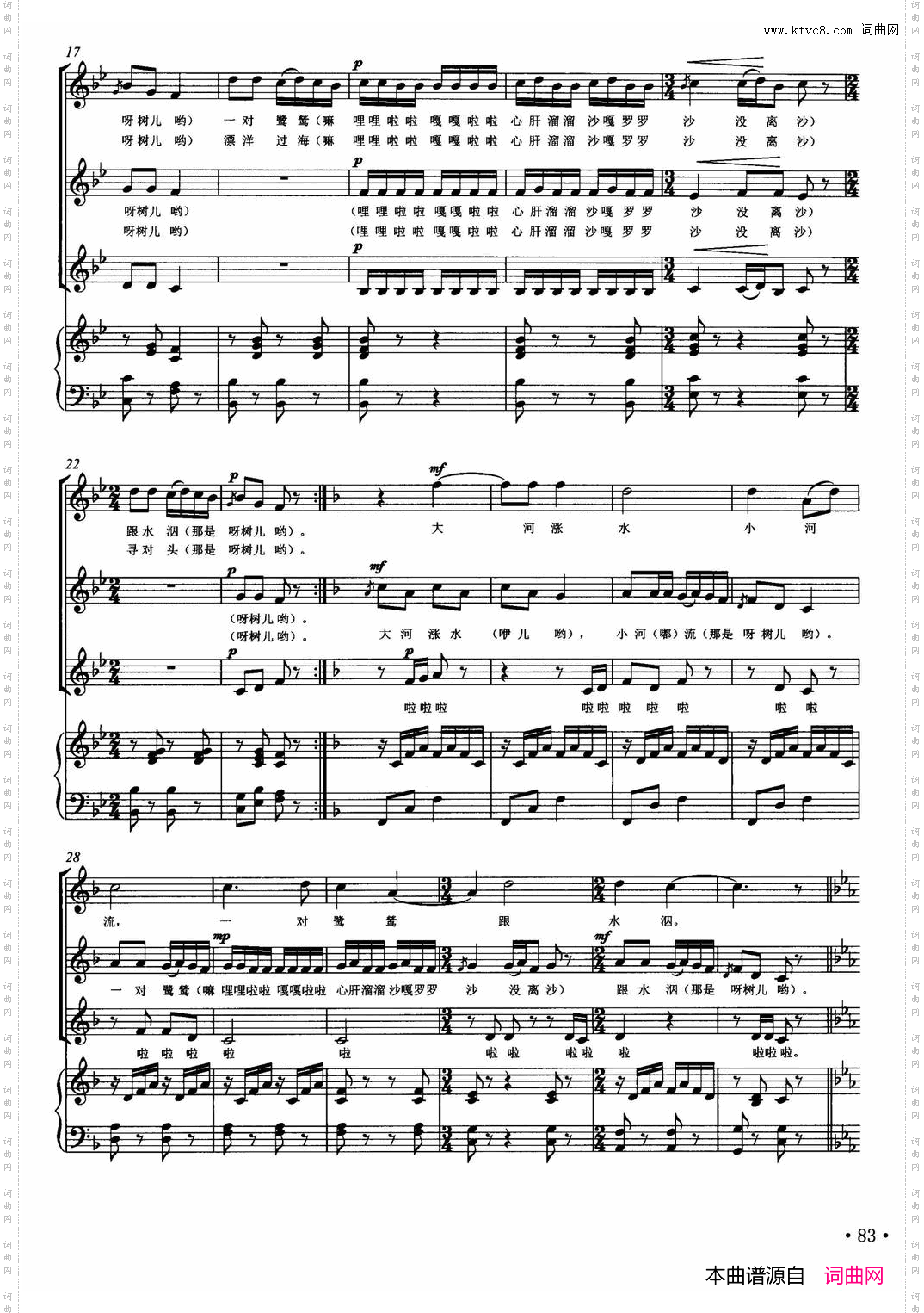 大河涨水小河流张先永编合唱、正谱