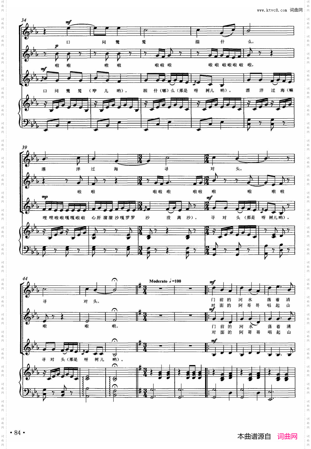 大河涨水小河流张先永编合唱、正谱