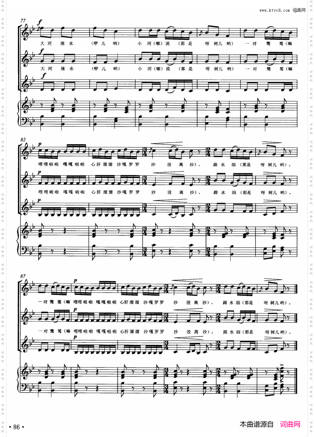 大河涨水小河流张先永编合唱、正谱