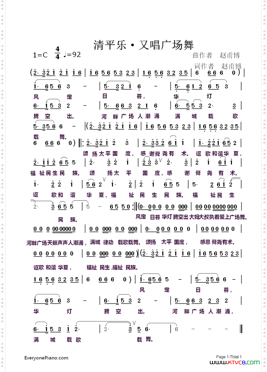 清平乐·又唱广场舞
