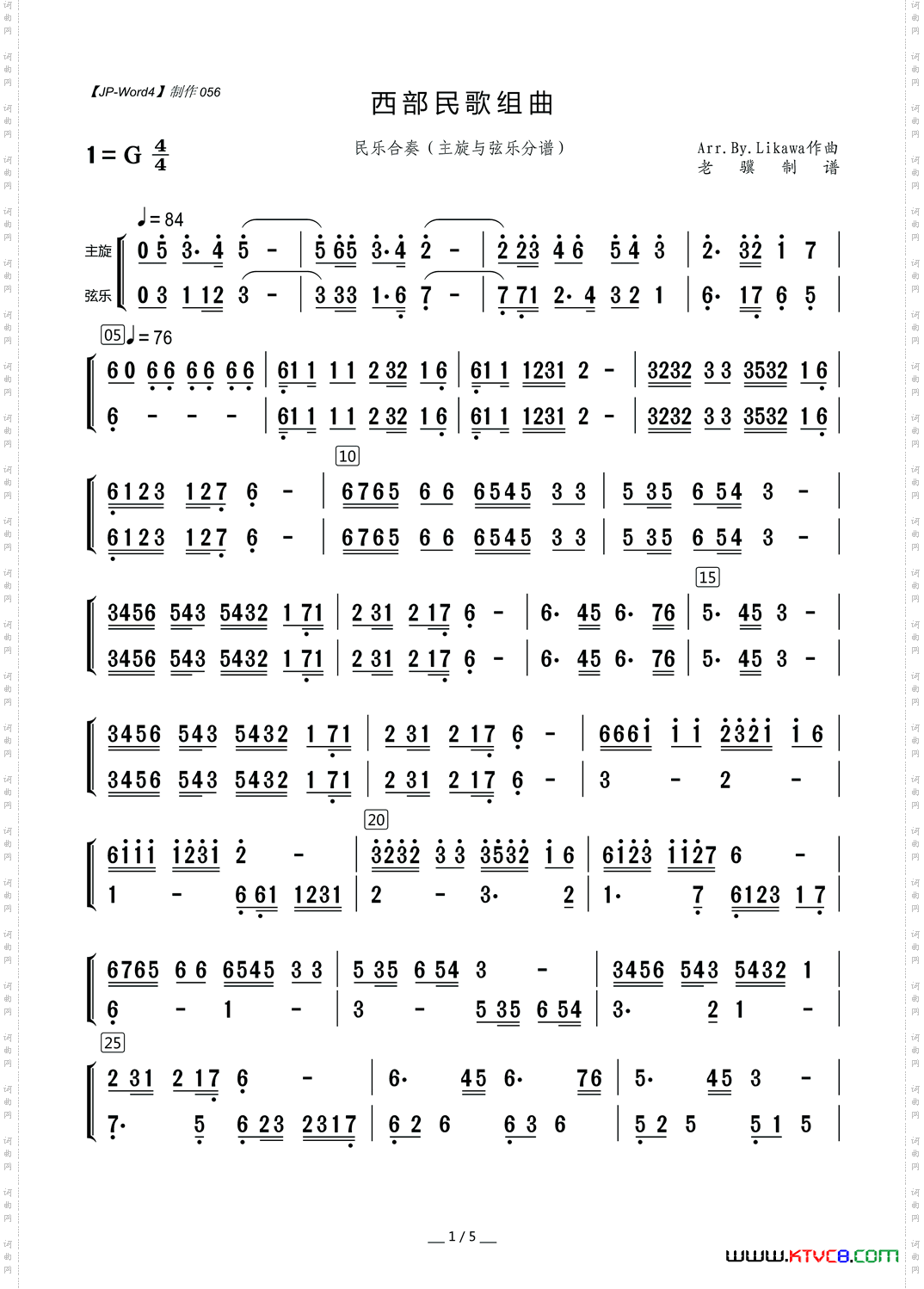 西部民歌组曲 西部民歌组曲_民乐合奏主旋与弦乐分谱