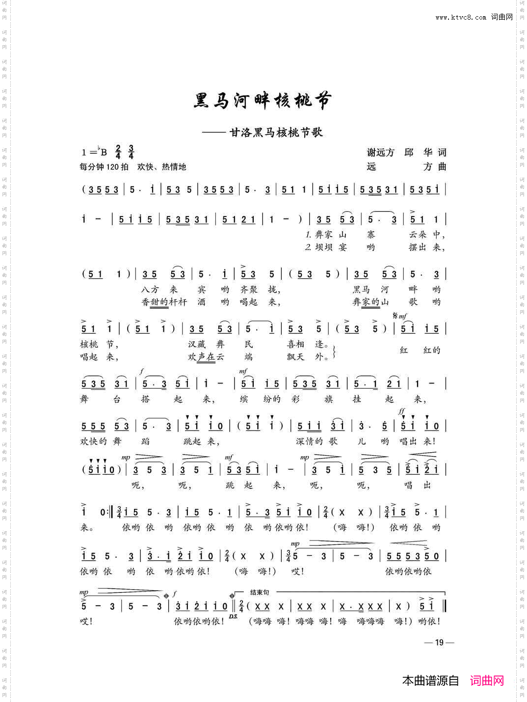 黑马河畔核桃节
