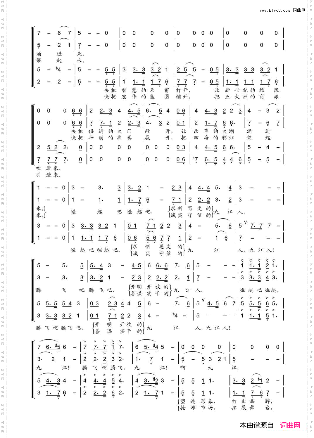 崛起吧九江混声合唱蔡学柯词刘文杰曲