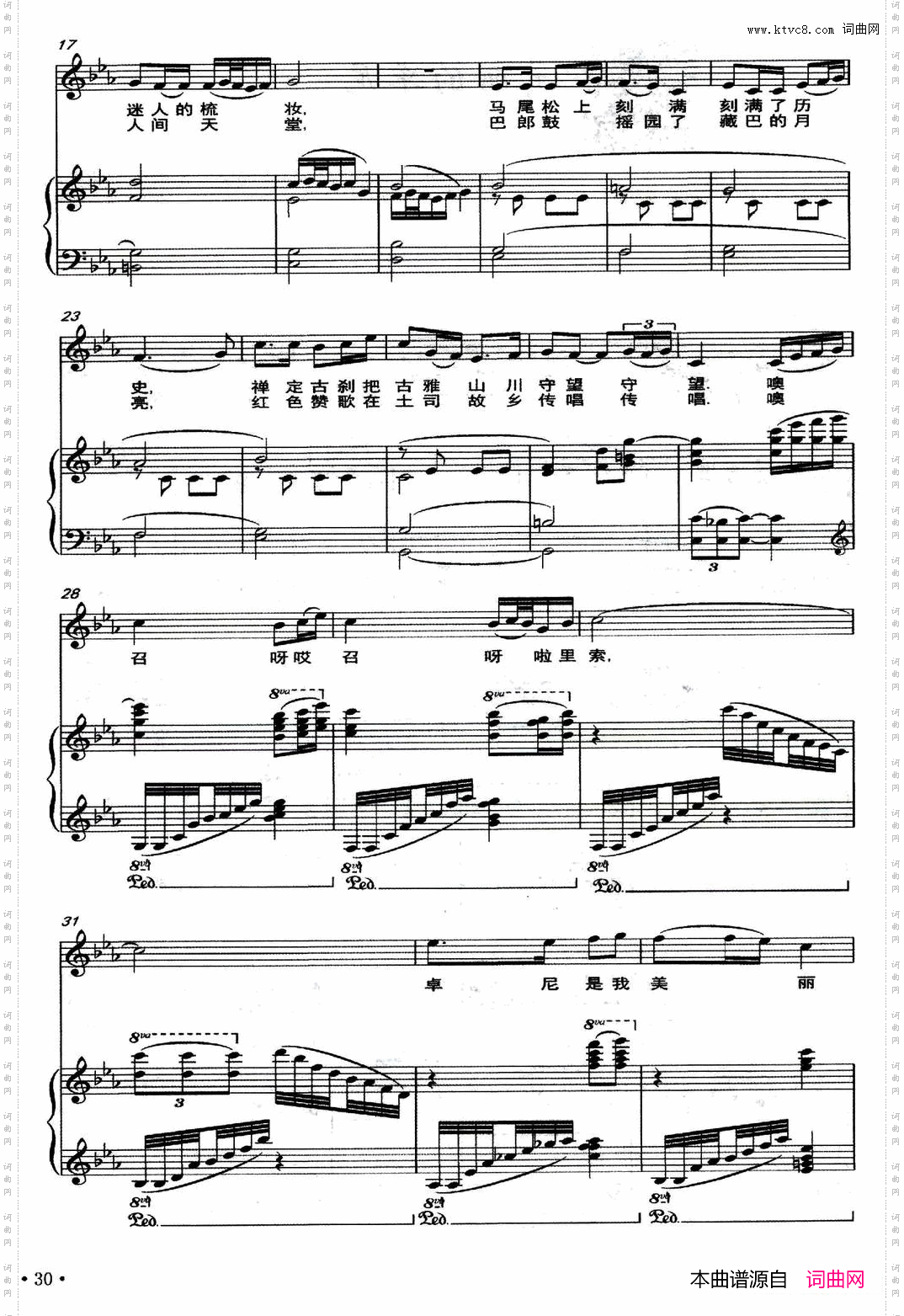 美丽的卓尼正谱