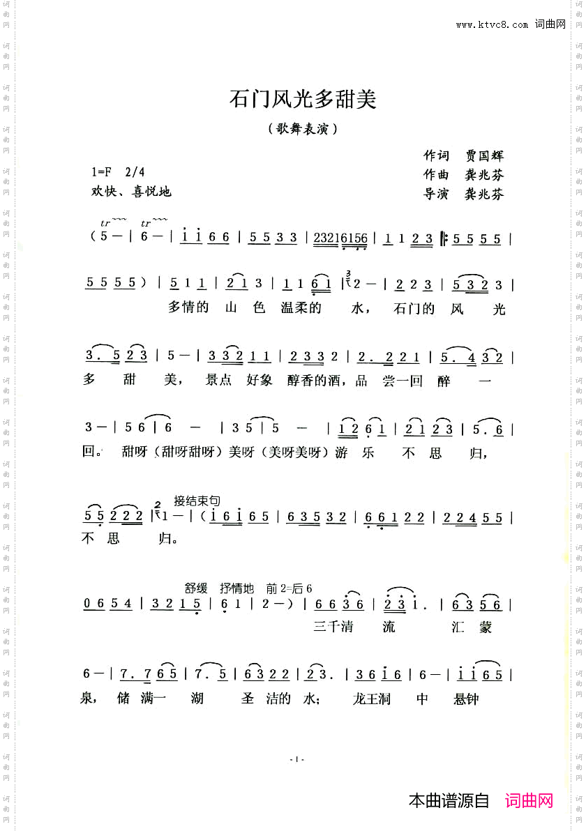 石门风光多甜美