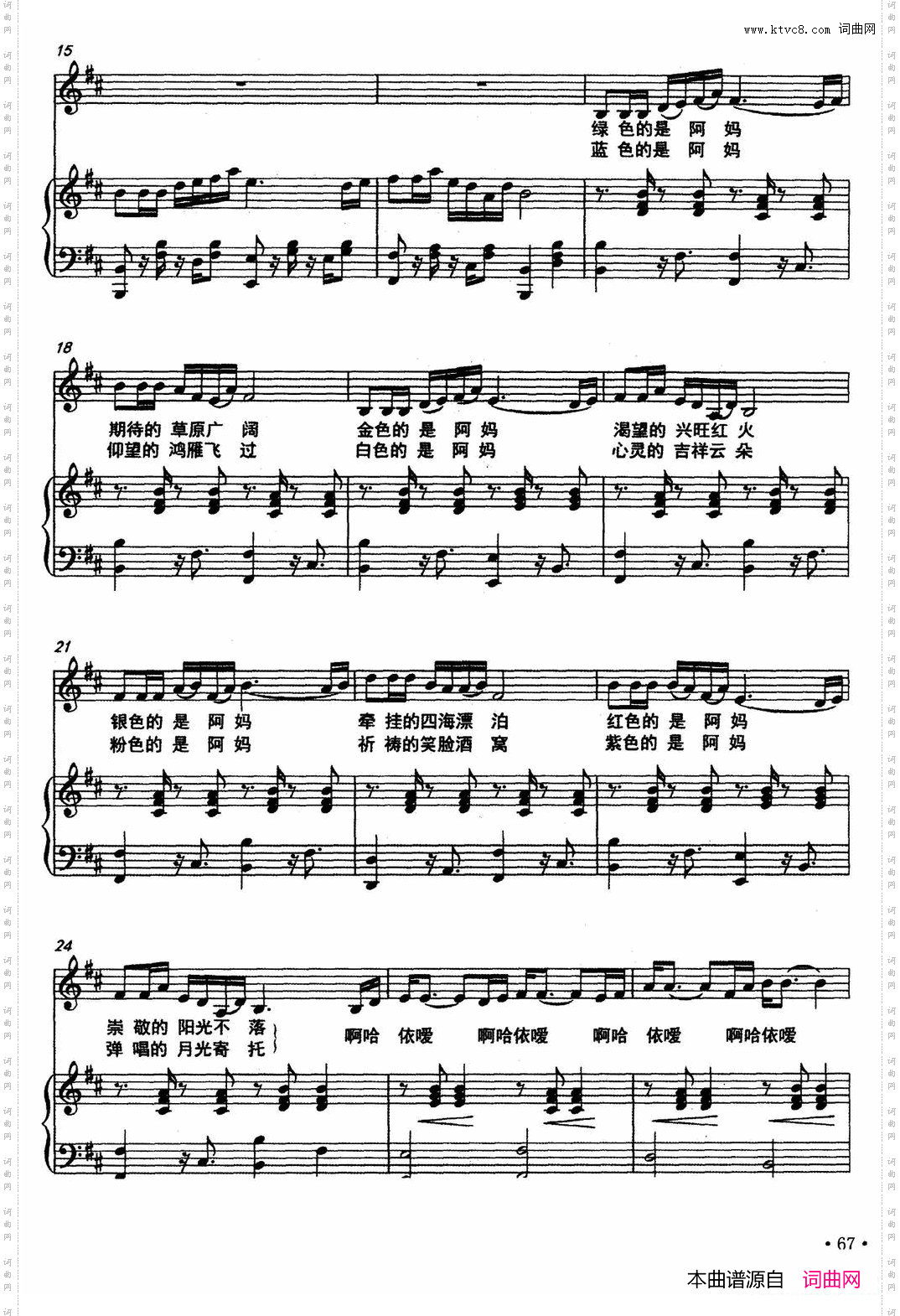 美丽的蒙古袍正谱