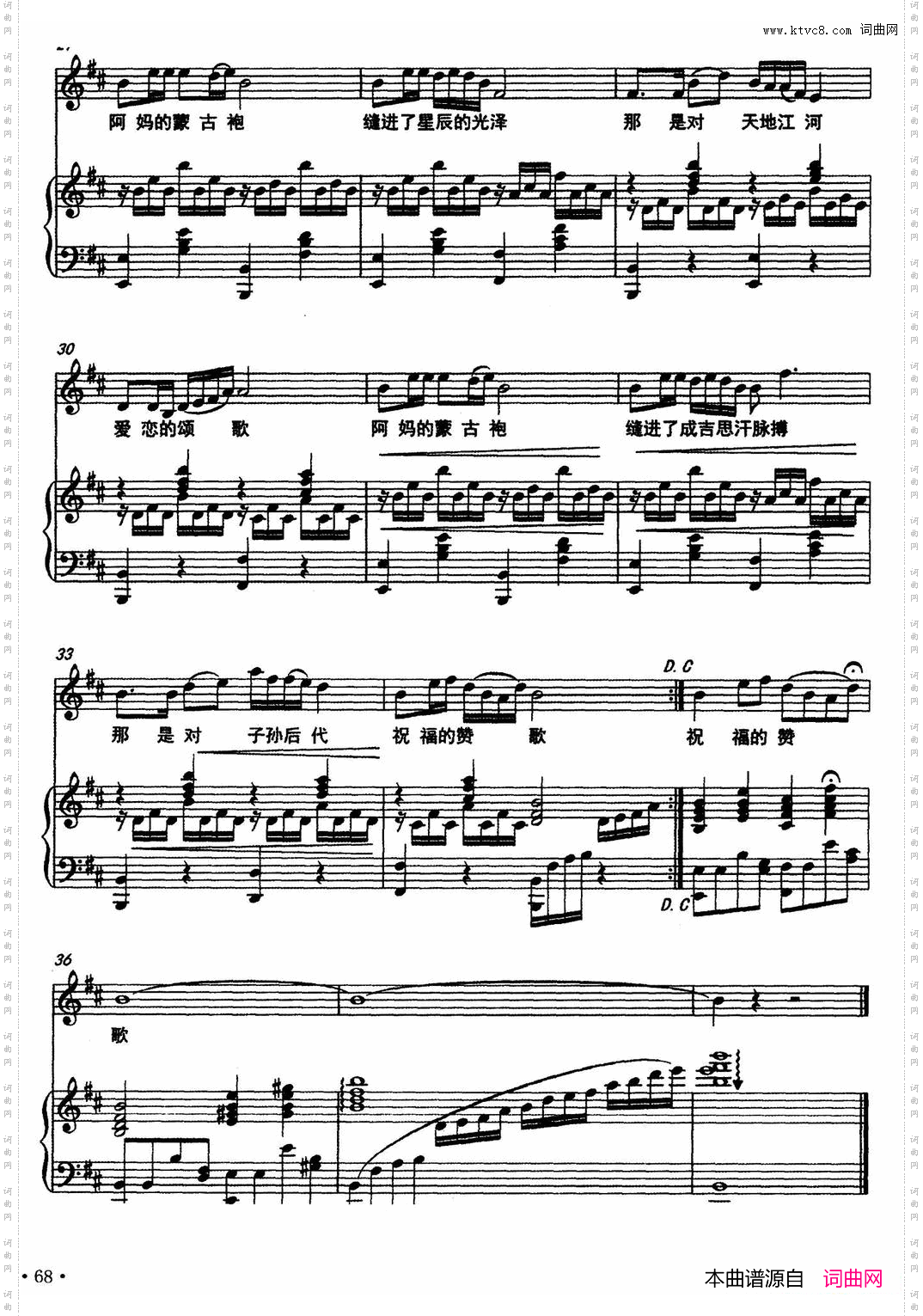 美丽的蒙古袍正谱