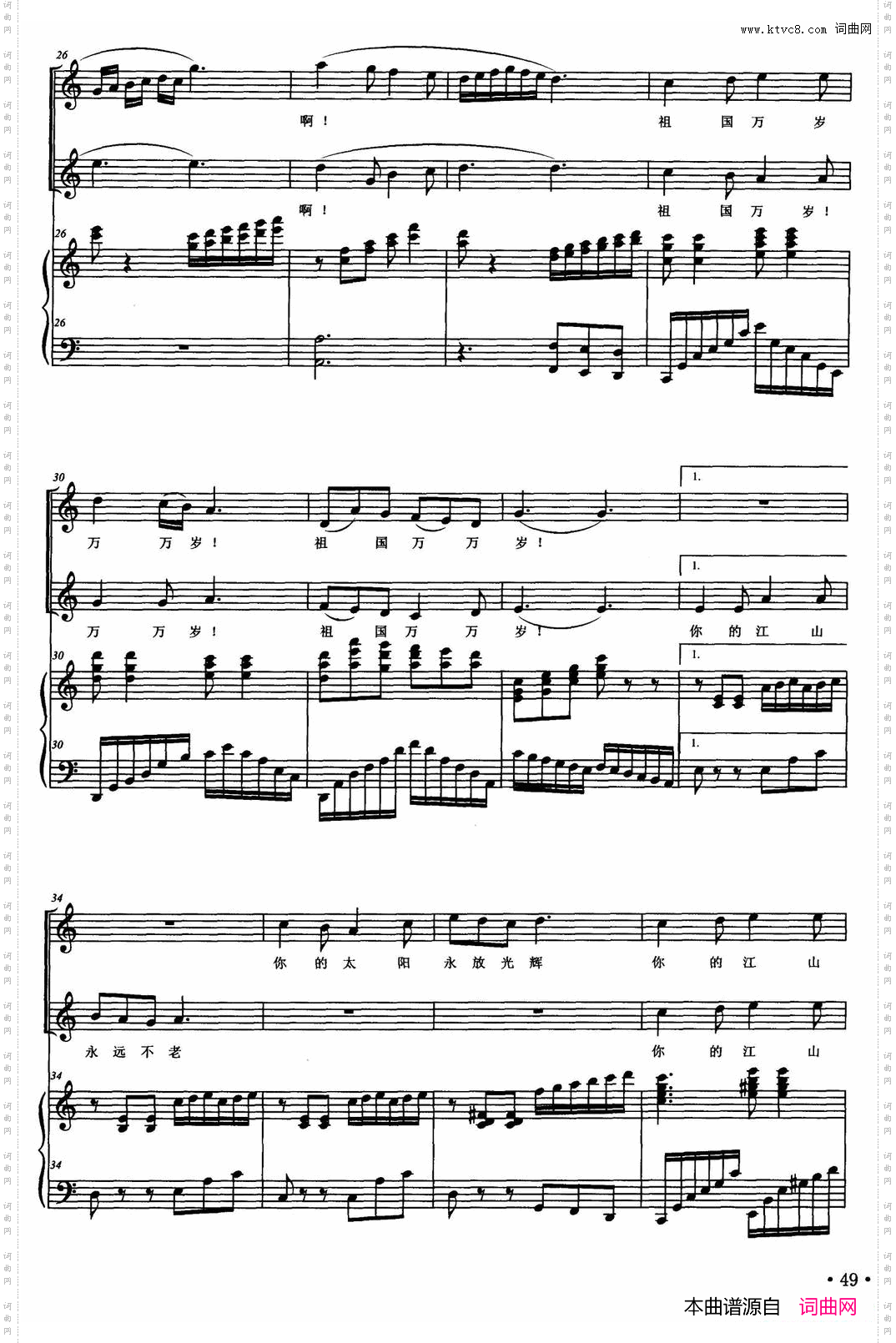祖国万岁_正谱