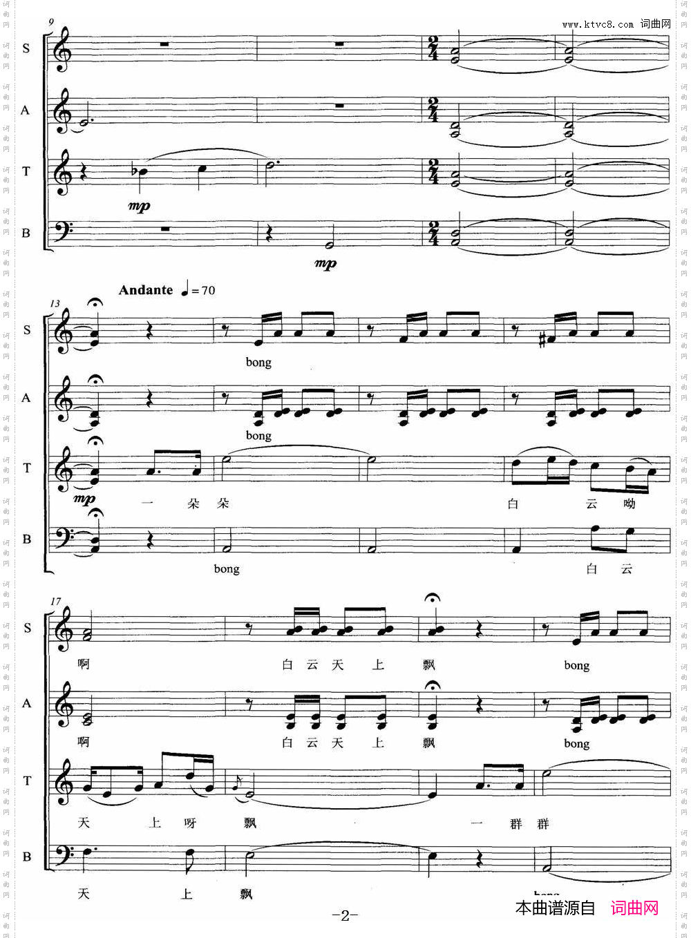 山西牧歌安世彪词陈楠曲、无伴奏合唱、五线谱_山西牧歌安世彪词 陈楠曲、无伴奏合唱、五线谱