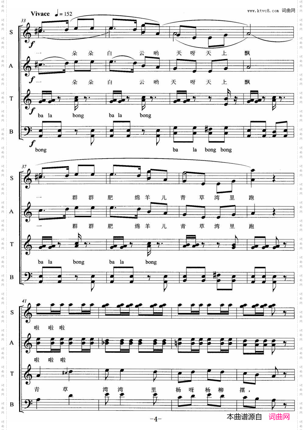 山西牧歌安世彪词陈楠曲、无伴奏合唱、五线谱_山西牧歌安世彪词 陈楠曲、无伴奏合唱、五线谱