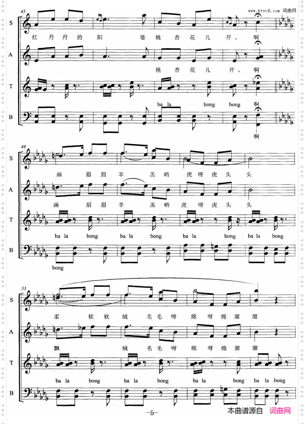 山西牧歌安世彪词陈楠曲、无伴奏合唱、五线谱_山西牧歌安世彪词 陈楠曲、无伴奏合唱、五线谱