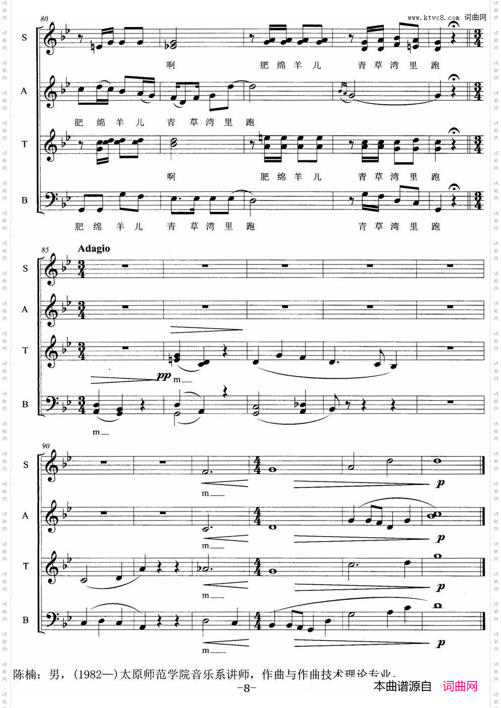 山西牧歌安世彪词陈楠曲、无伴奏合唱、五线谱_山西牧歌安世彪词 陈楠曲、无伴奏合唱、五线谱