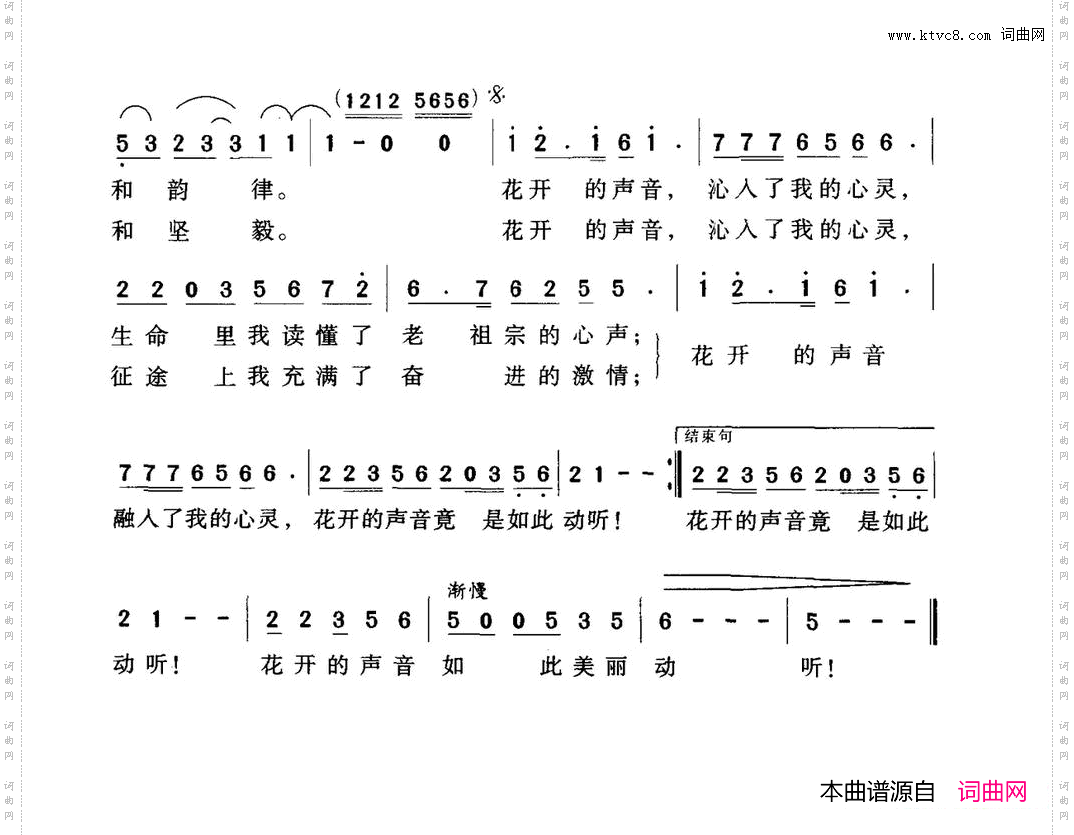 花开的声音蒋建辉词刘兴国曲_花开的声音蒋建辉词 刘兴国曲
