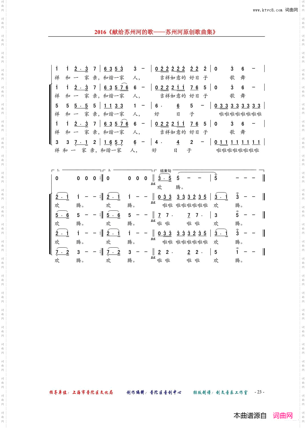 祥和一家亲领唱、合唱