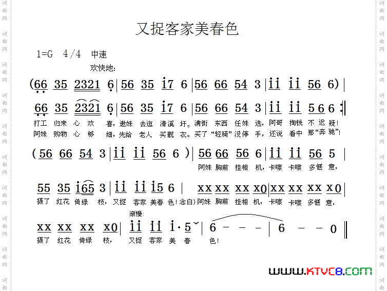 又捉客家美春色
