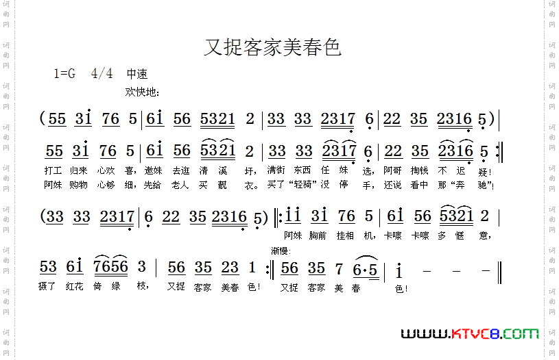 又捉客家美春色另版