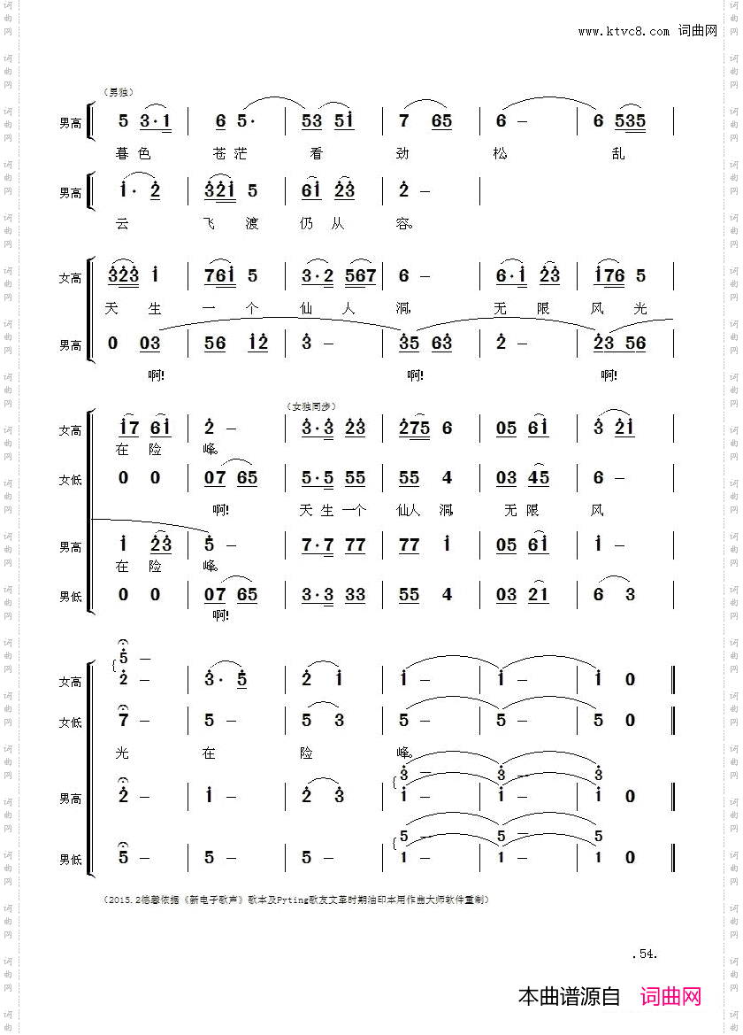毛主席诗词交响组歌:七绝·为李进同志题所摄庐山仙人洞照