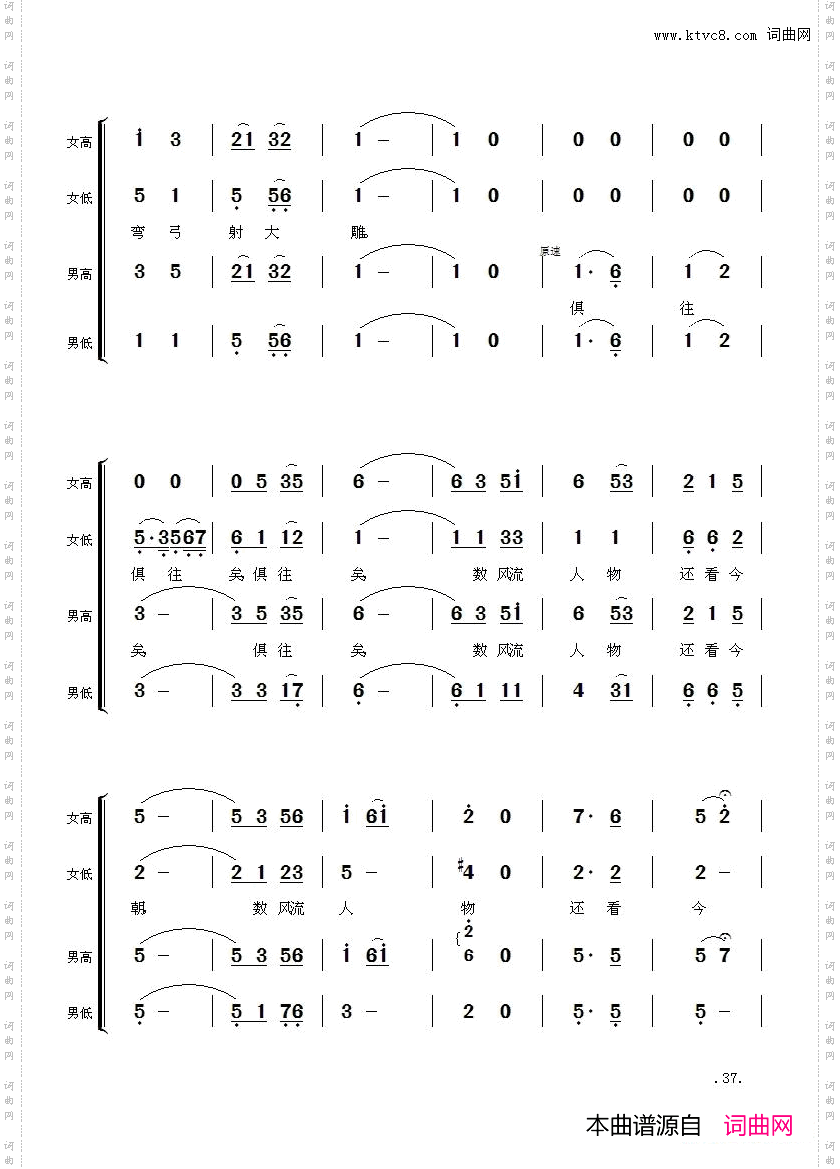 毛主席诗词交响组歌：沁园春·雪