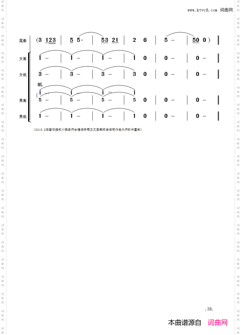 毛主席诗词交响组歌：沁园春·雪