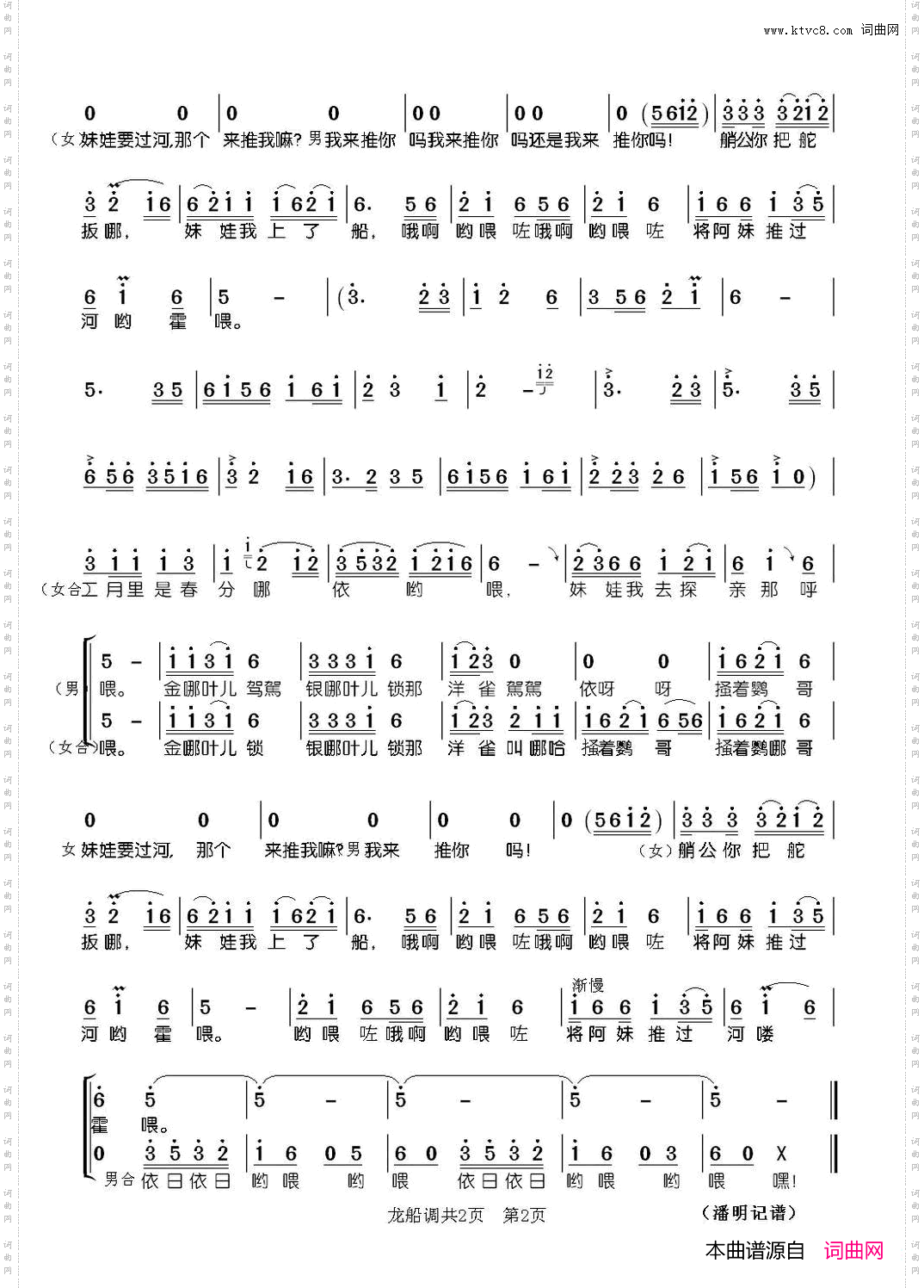 龙船调湖北民歌