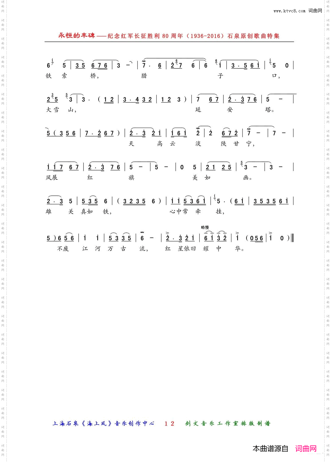 红星依旧耀中华京歌