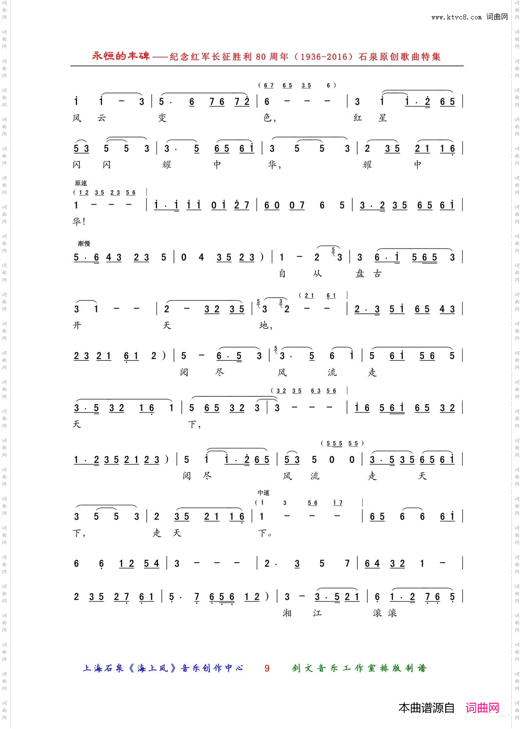 红星依旧耀中华越剧开篇