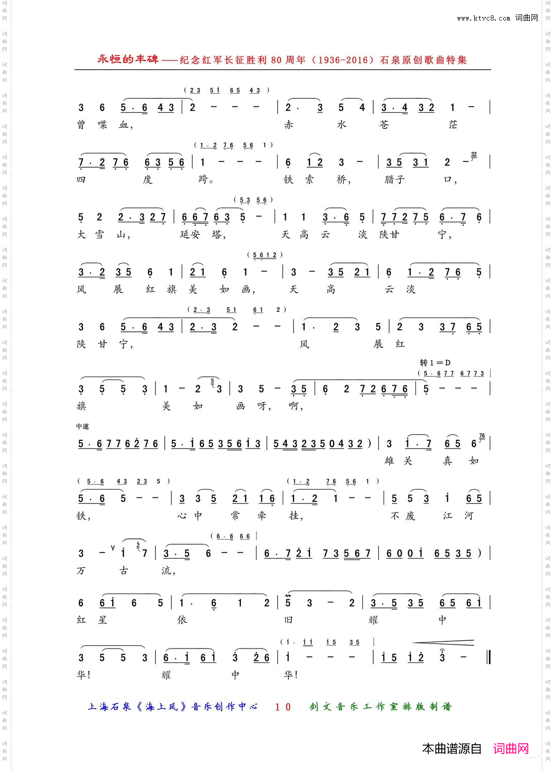 红星依旧耀中华越剧开篇