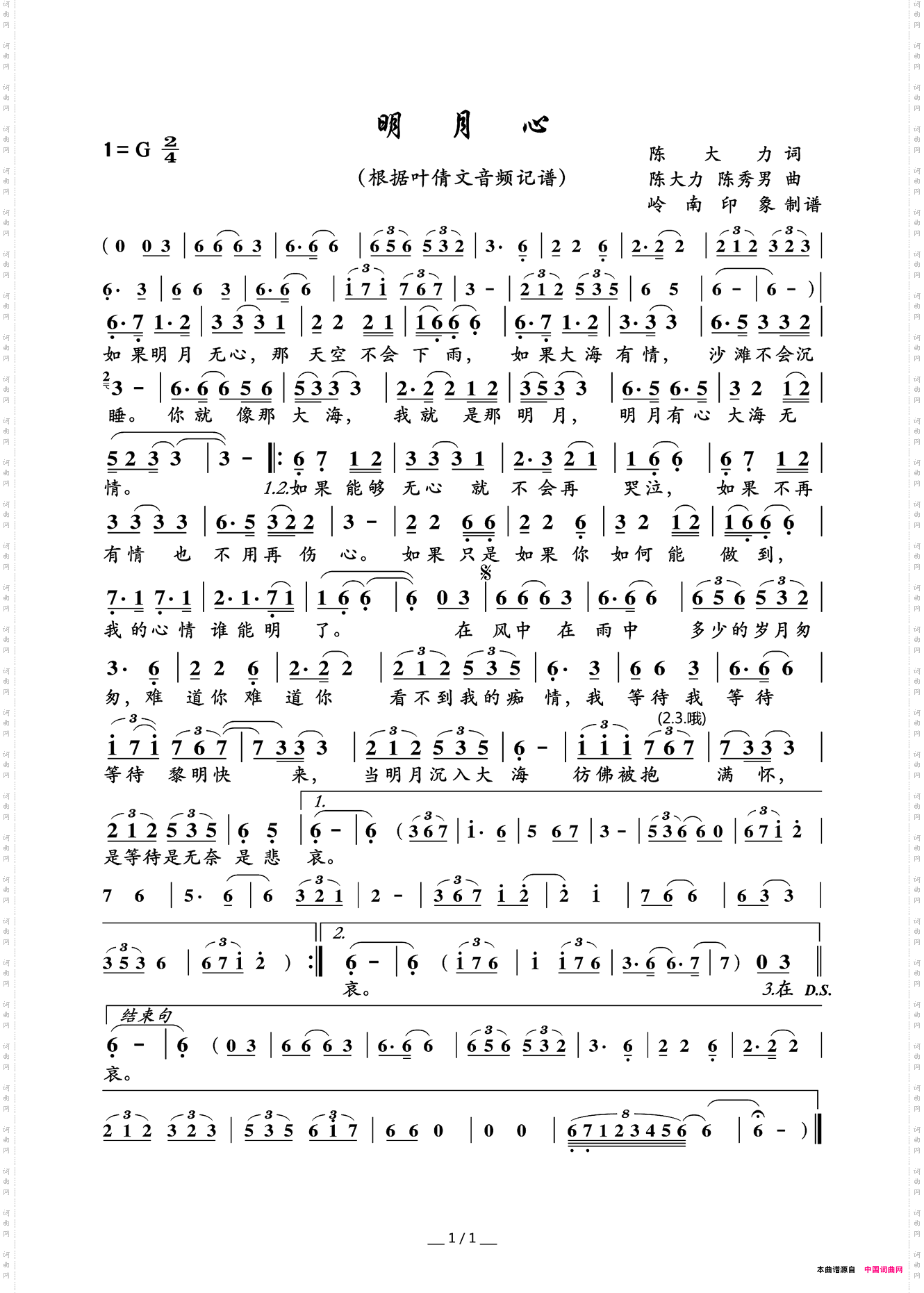 明月心陈大力词陈大力陈秀男曲_明月心陈大力词 陈大力  陈秀男曲