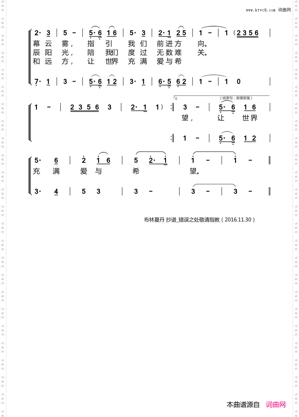 老师是灯塔_小合唱_和声版