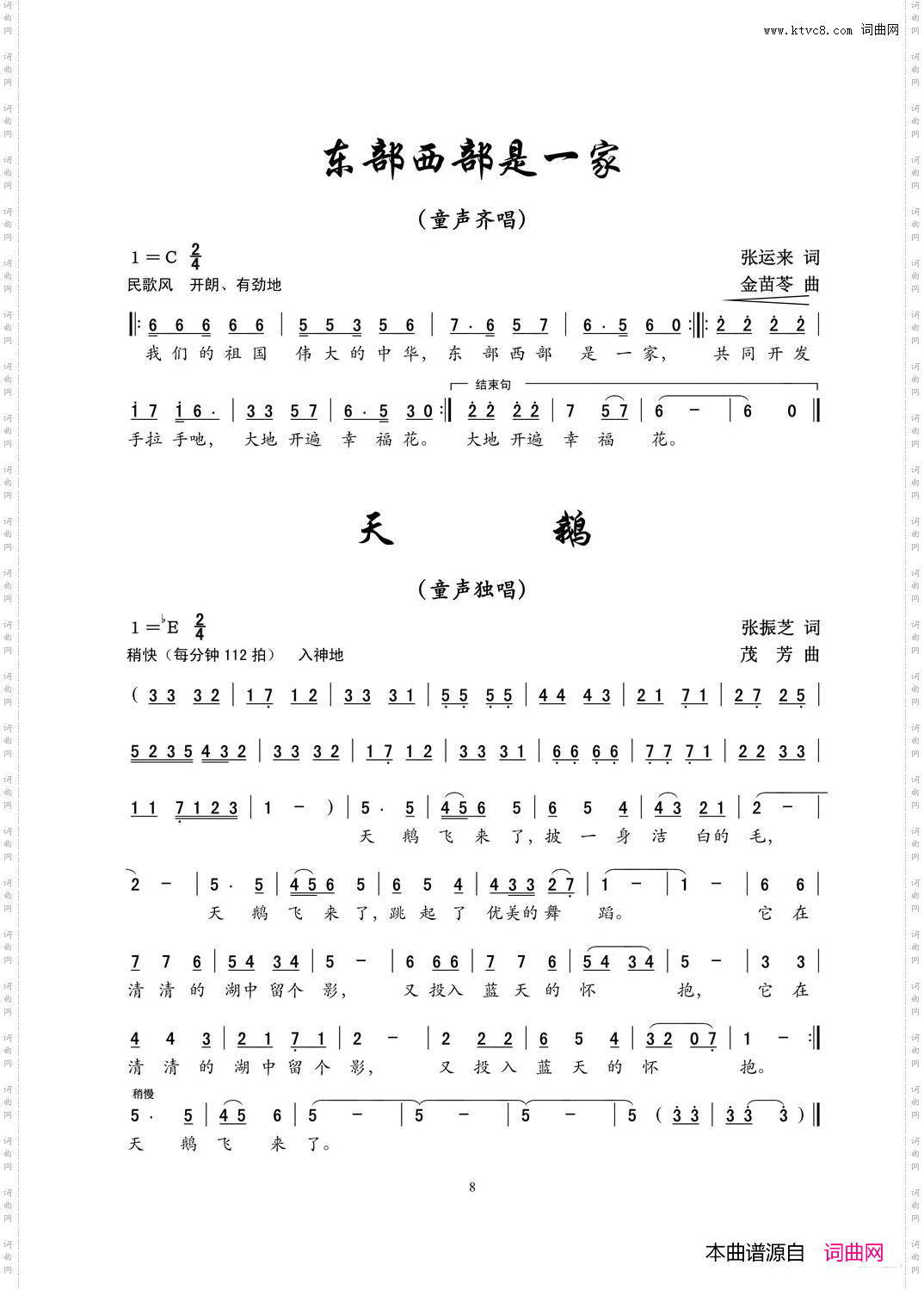 东部西部是一家童声齐唱