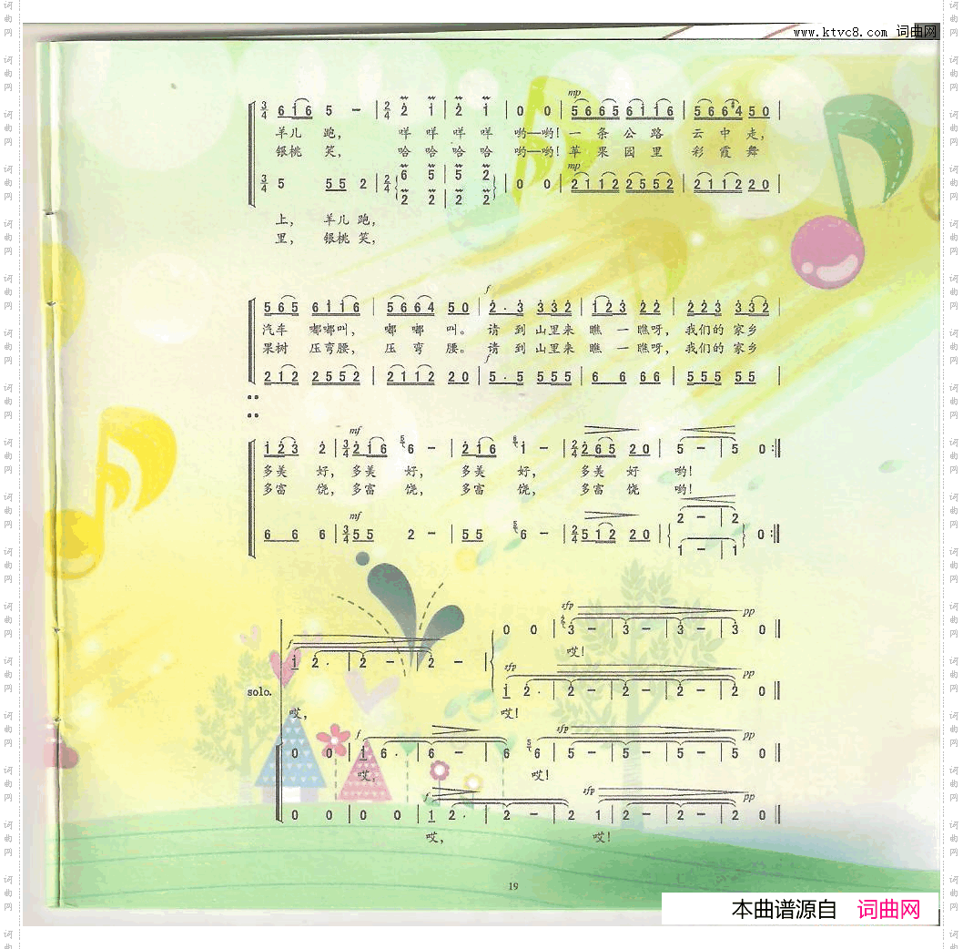 请到山里来瞧一瞧无伴奏合唱