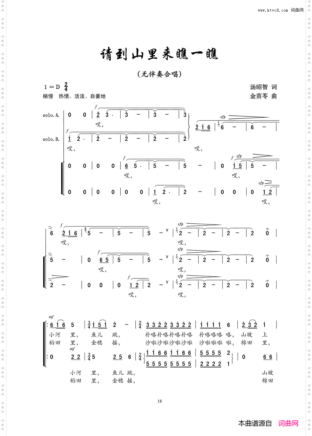 请到山里来瞧一瞧无伴奏合唱