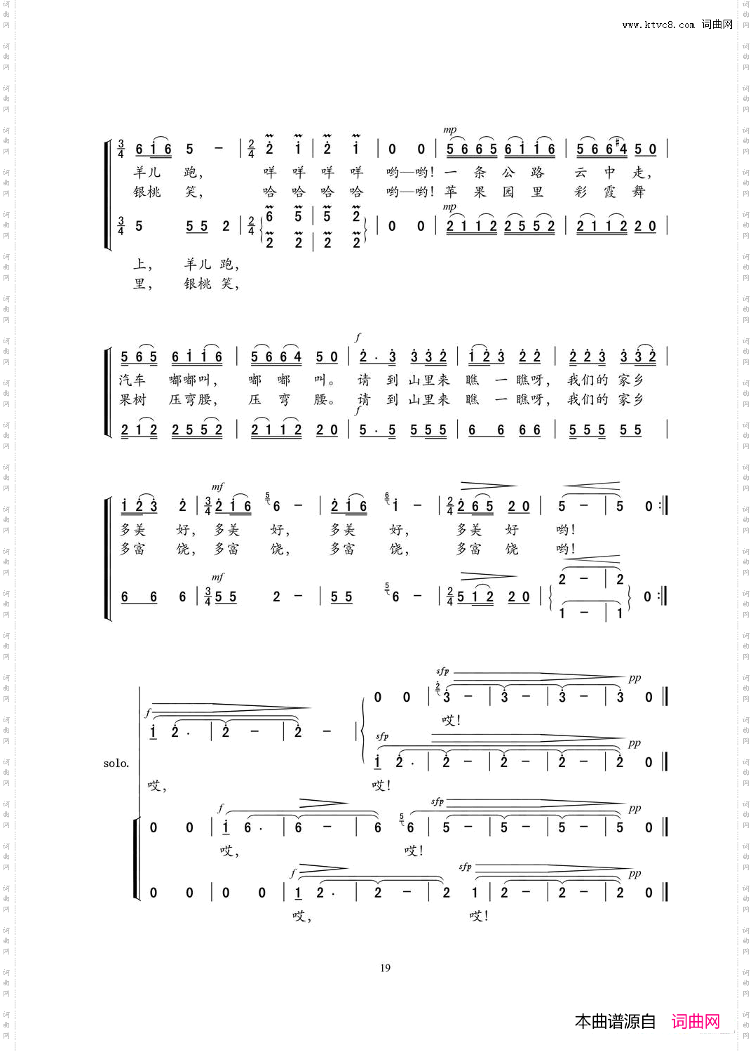 请到山里来瞧一瞧无伴奏合唱