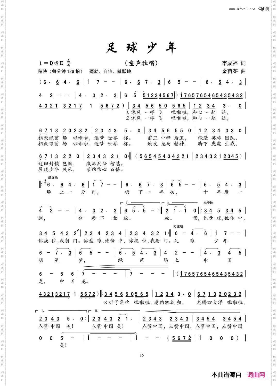 足球少年