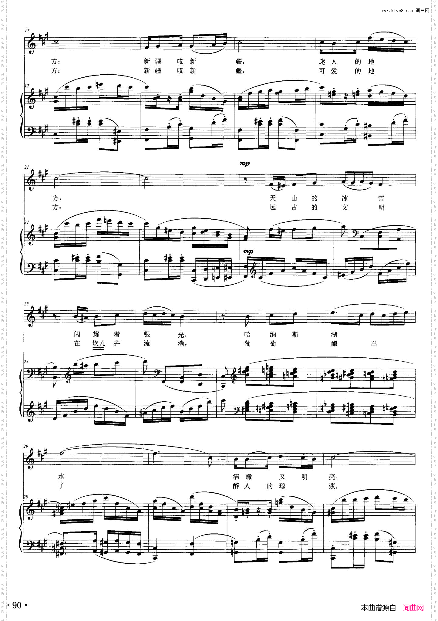 新疆哎新疆正谱