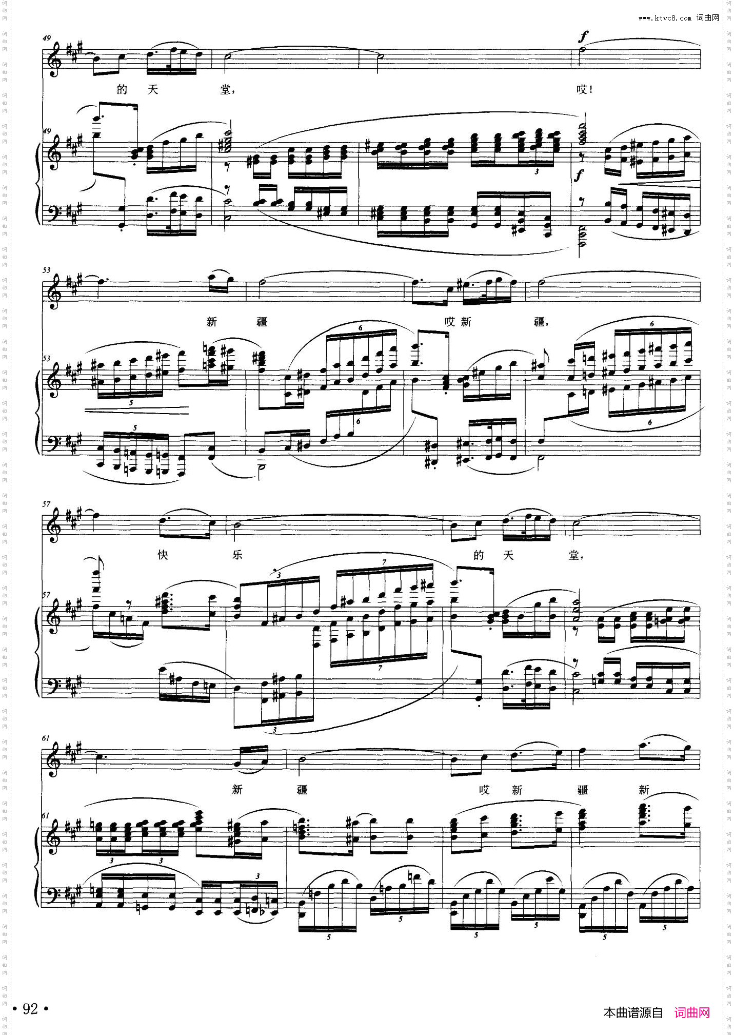 新疆哎新疆正谱